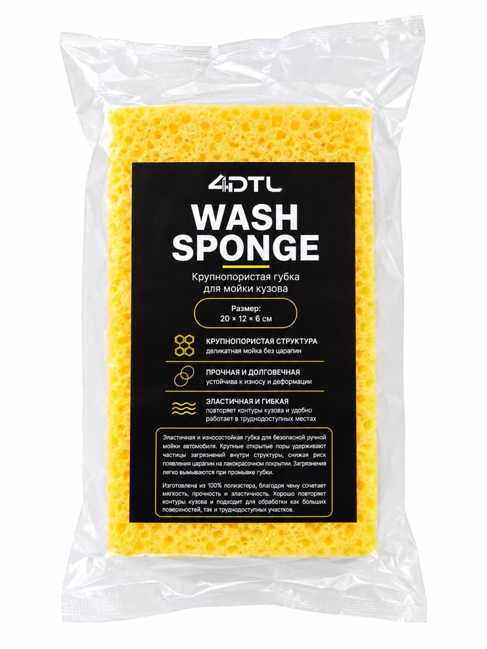 4DTL Wash Sponge Крупнопористая губка для мойки кузова